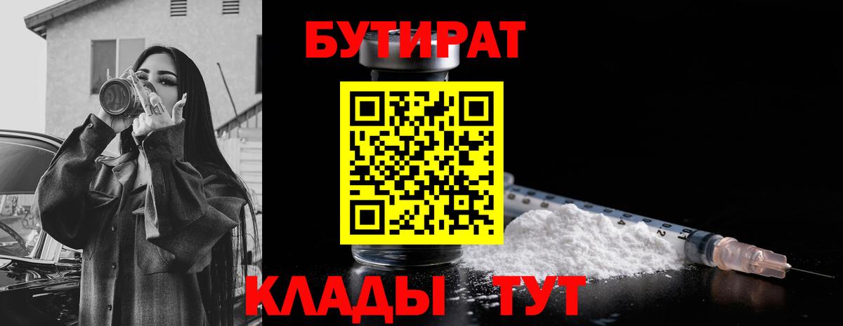 БУТИРАТ жидкий экстази  Бутират  Фурманов 