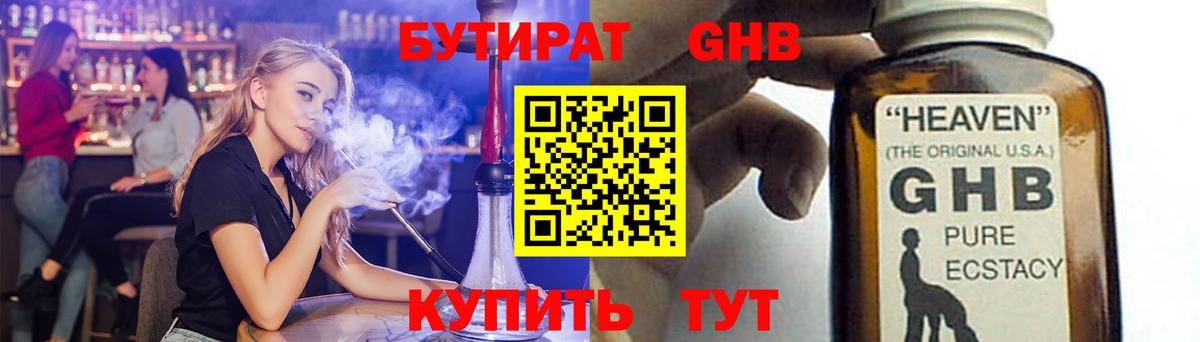 Фурманов  Бутират жидкий экстази  Вход с VPN 