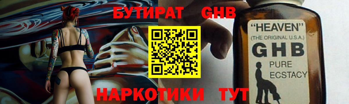 Бутират 1.4BDO Фурманов