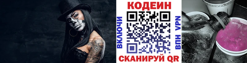 кракен как зайти  Фурманов  Кодеиновый сироп Lean Purple Drank 