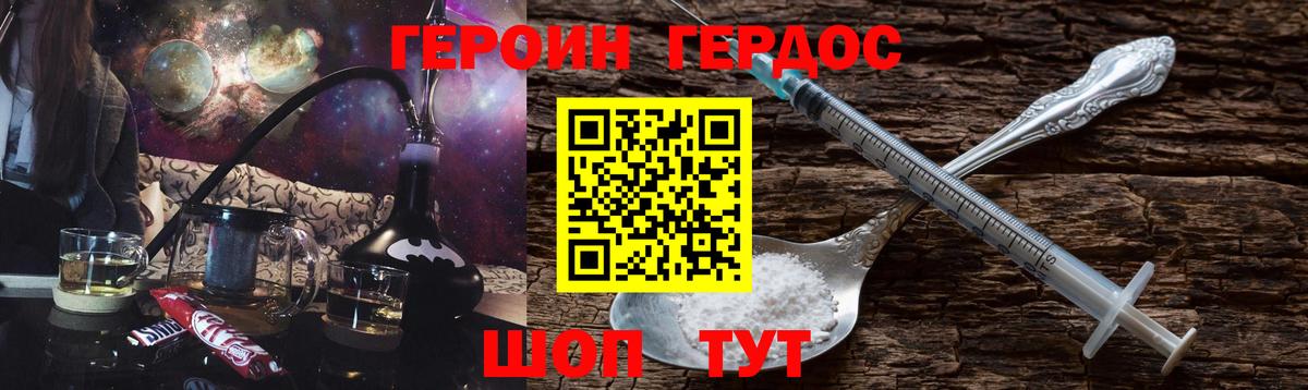 ГЕРОИН хмурый  Фурманов 