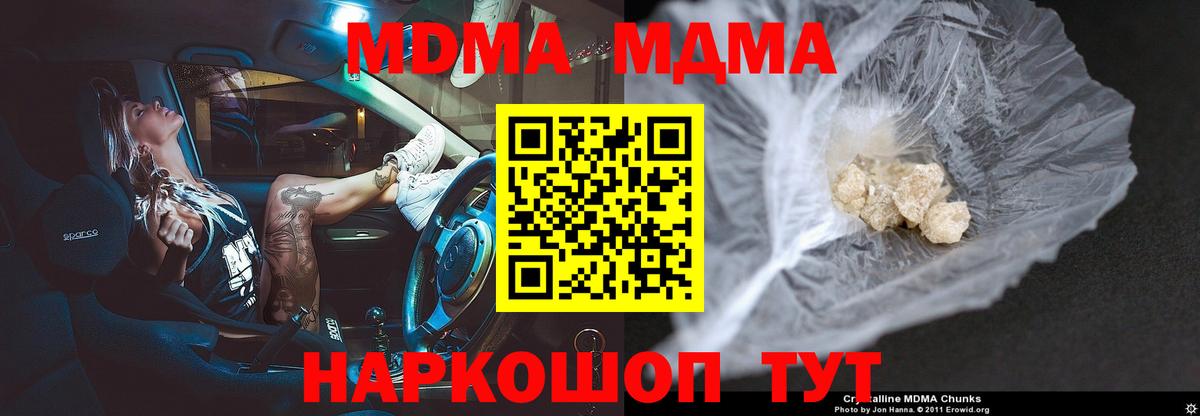 MDMA молли  Фурманов  МДМА VHQ 