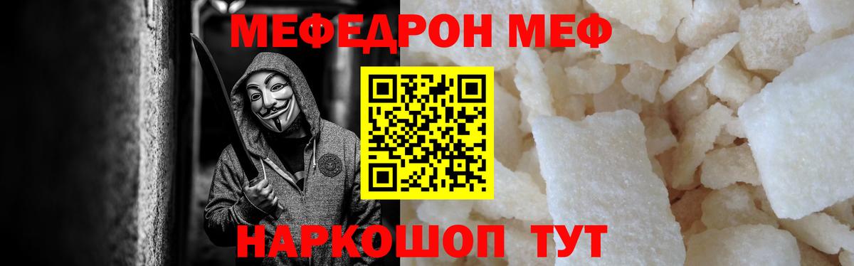МЯУ-МЯУ mephedrone  МЕФ VHQ  Вход с VPN  Фурманов 