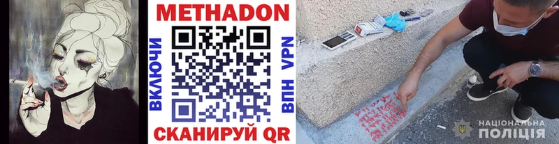 Метадон methadone купить наркотик Фурманов