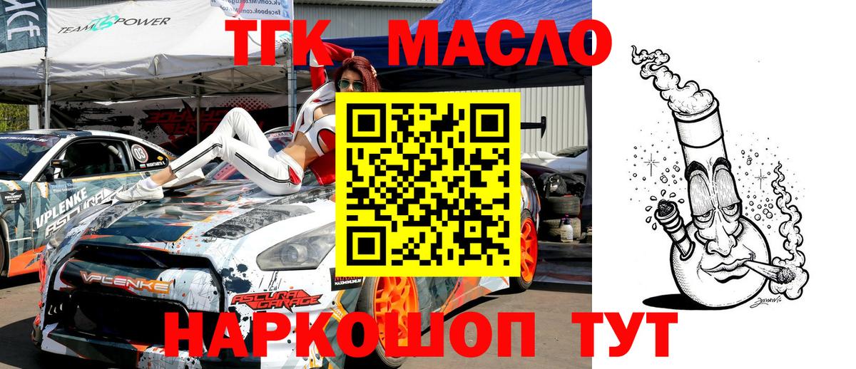 ТГК концентрат  Вход с VPN  Фурманов  Дистиллят ТГК THC oil 
