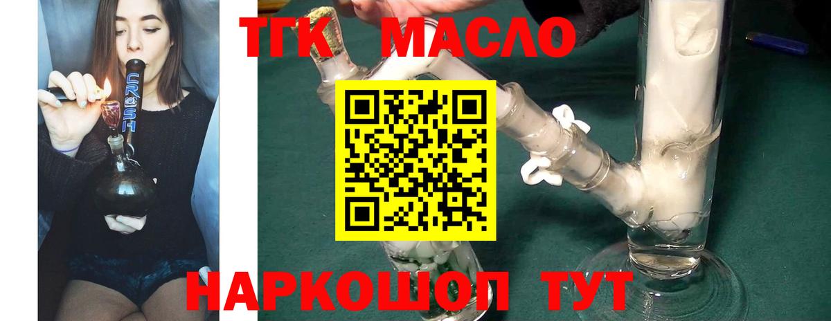 Дистиллят ТГК THC oil Фурманов